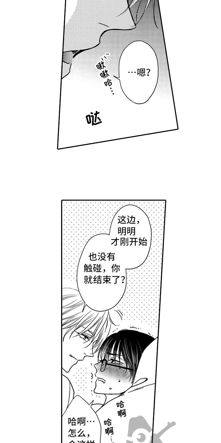 减压的四种方法漫画,第21章：喜欢2图