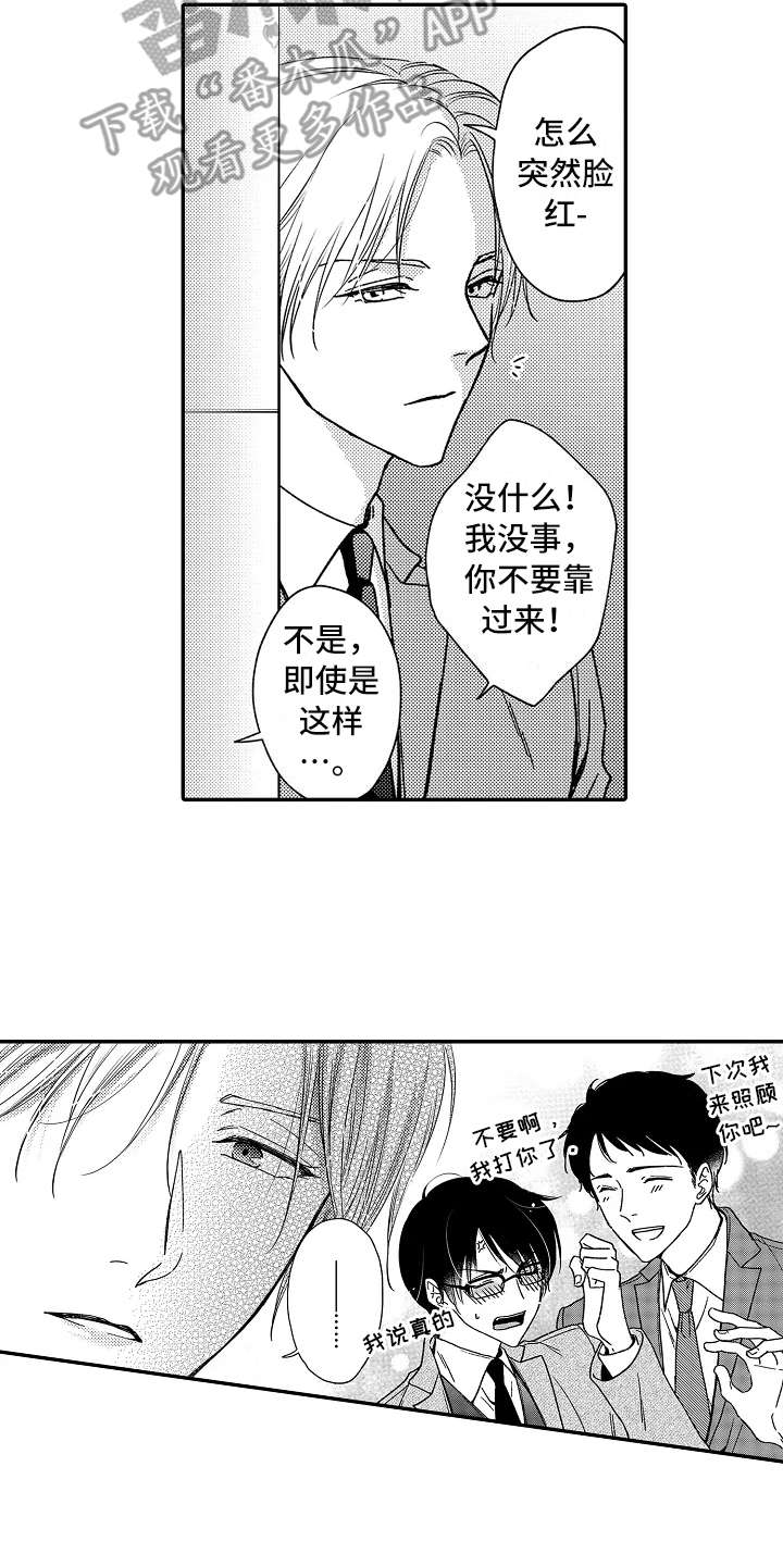 减压的意思是什么漫画,第16章：像个傻瓜3图