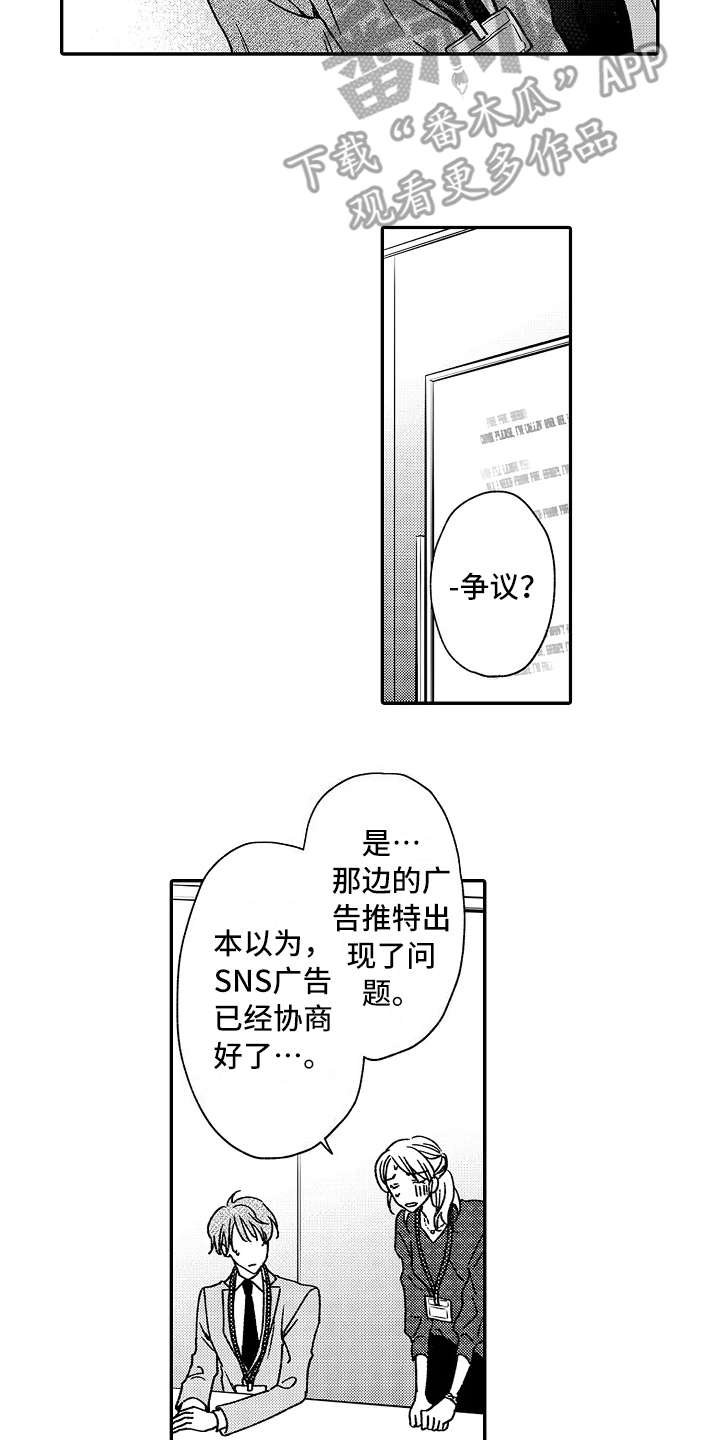 减压的玩具漫画,第19章：更难伺候3图
