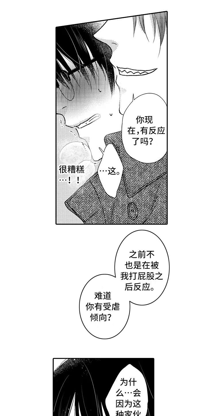 减压的粤语歌漫画,第33章：阴魂不散4图