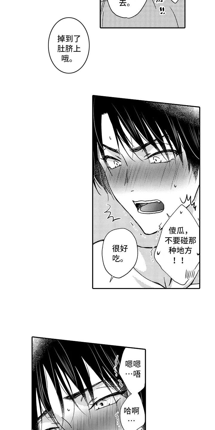 减压的四种方法漫画,第30章：害羞5图