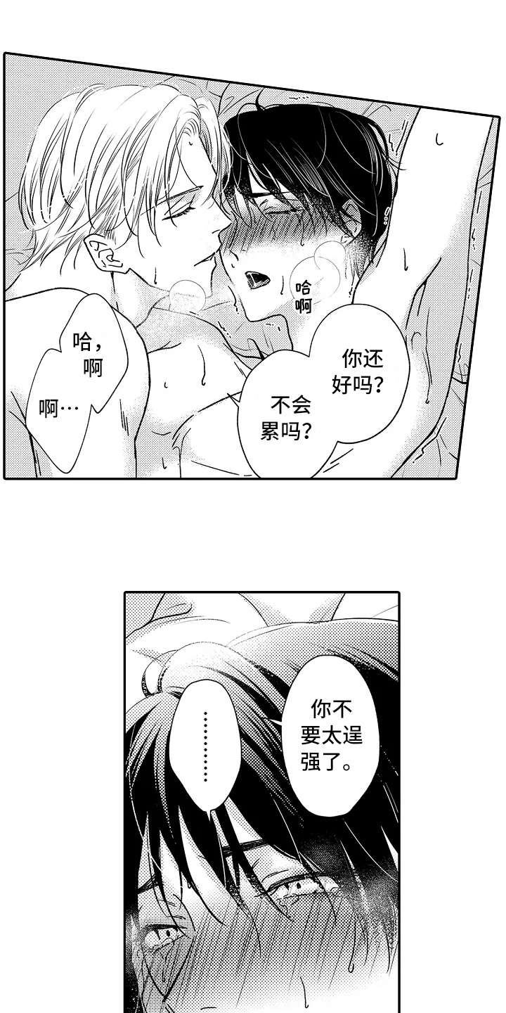 减压的意思是什么漫画,第16章：像个傻瓜1图