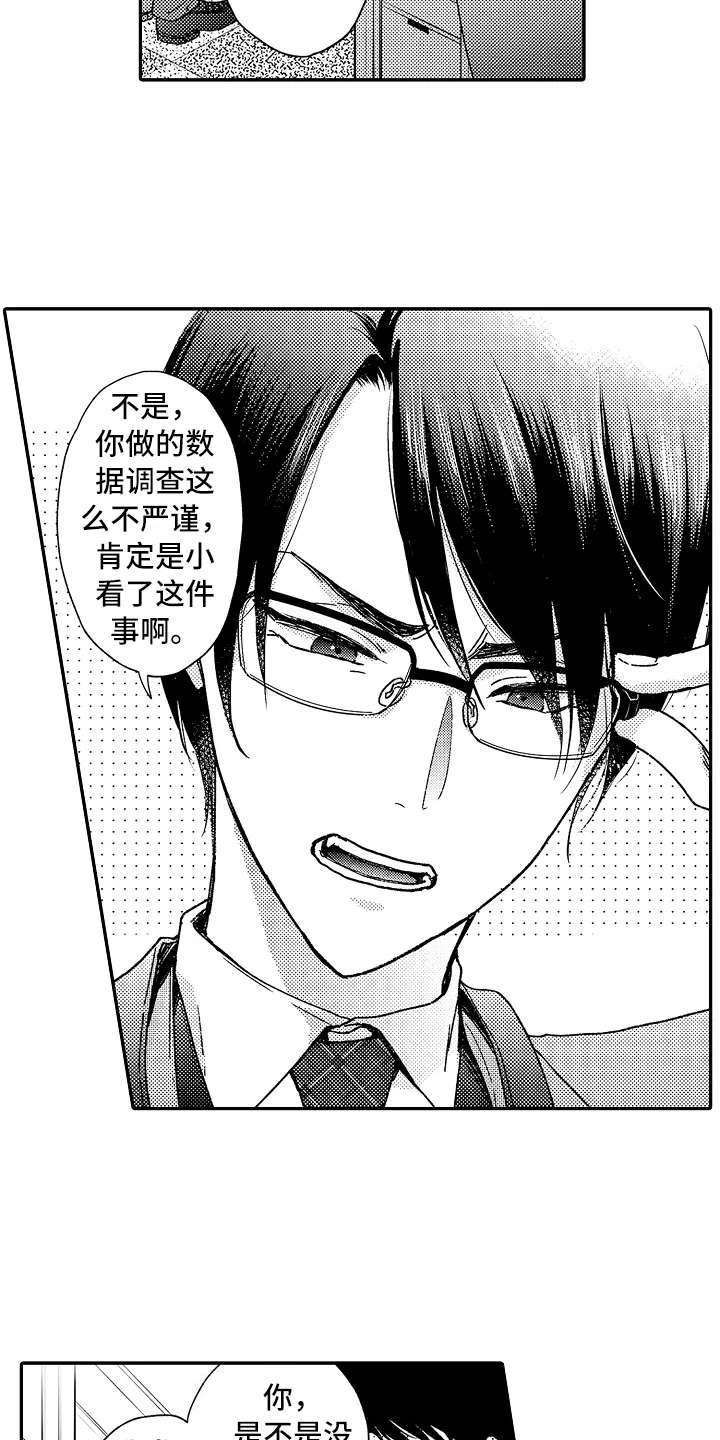 减压的方式漫画,第1章：嚣张的上司3图