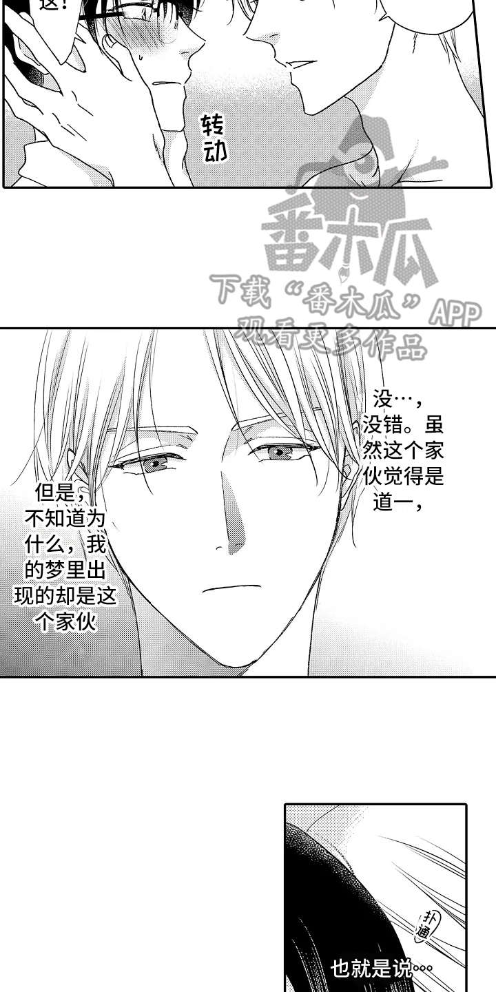 减压的方式漫画,第6章：帮着说话2图