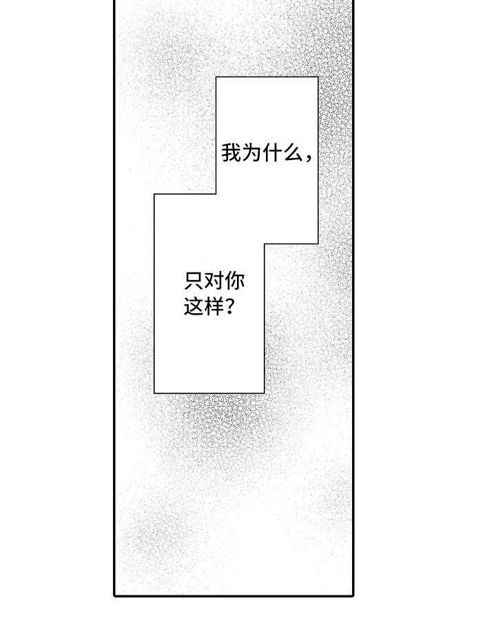 减压的方式漫画,第15章：别想太多5图