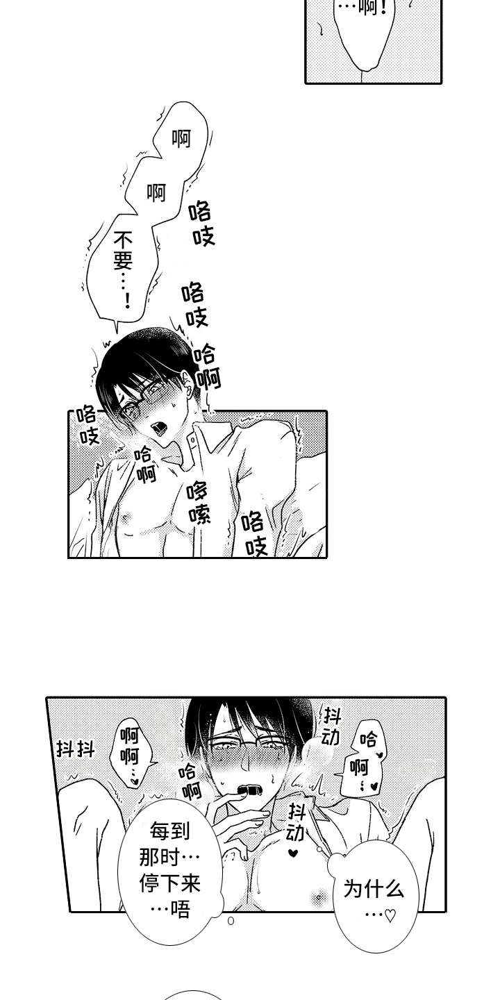 减压的意思是什么漫画,第13章：练练耐性4图