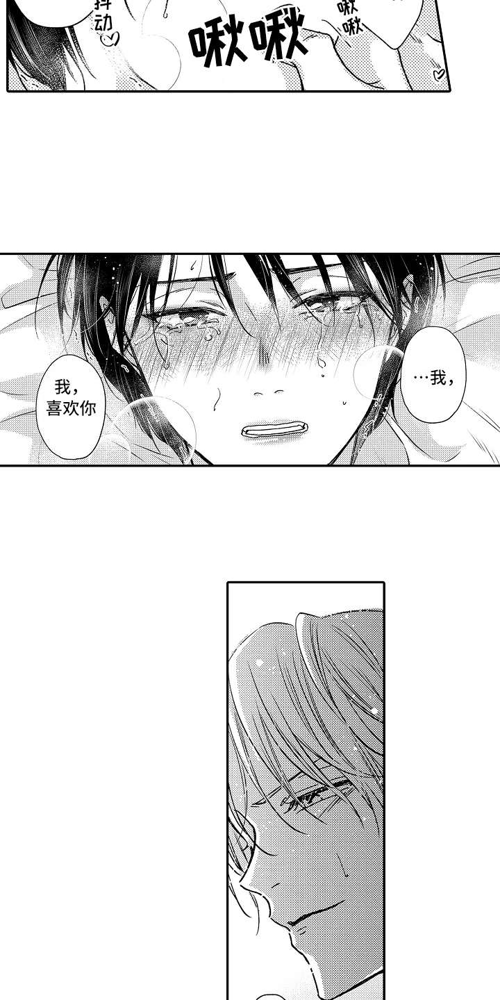 压力太大如何减压漫画,第21章：喜欢1图