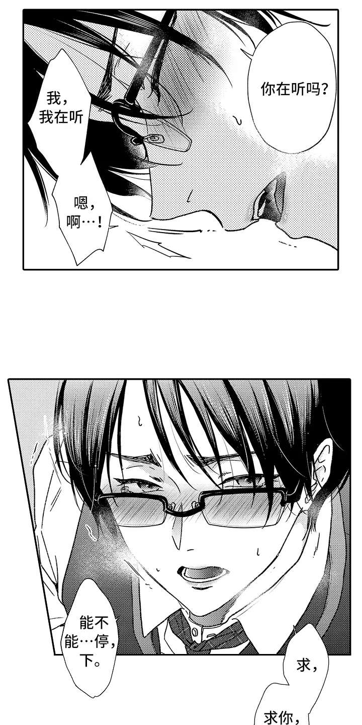 减压的梗漫画,第3章：求饶2图