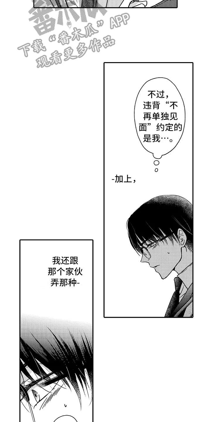 减压视频大全漫画,第29章：选择面对3图