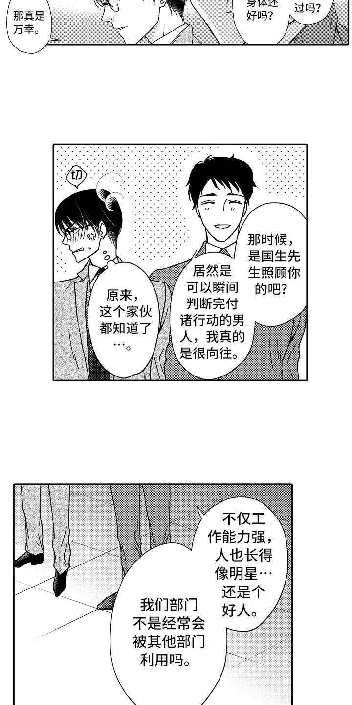 减压的四种方法漫画,第16章：像个傻瓜3图