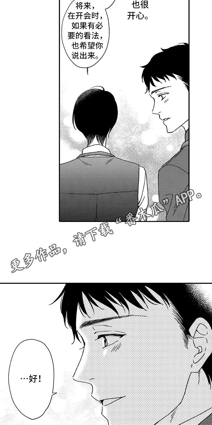 减压助眠漫画,第7章：正好撞见4图