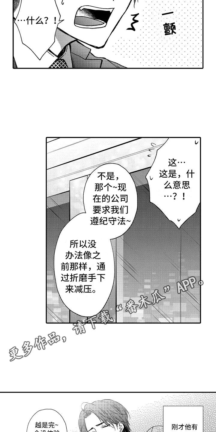 减压视频大全漫画,第27章：代替3图