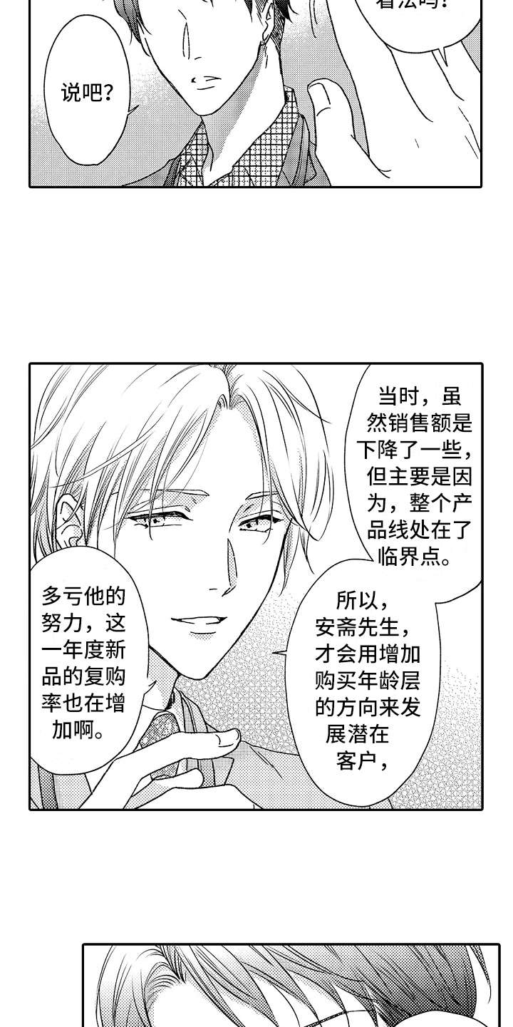 减压的梗漫画,第6章：帮着说话3图