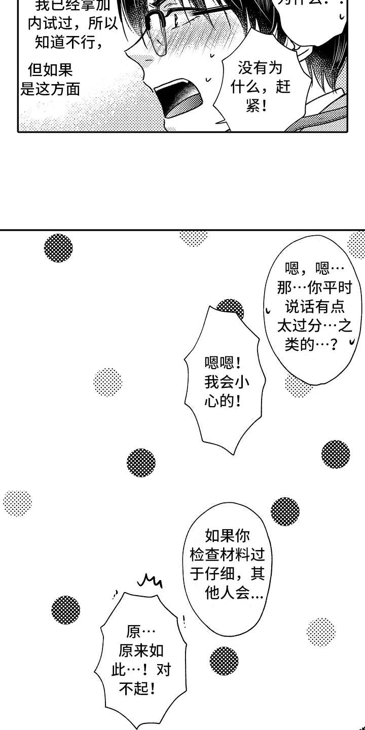 减压的梗漫画,第20章：只有你3图