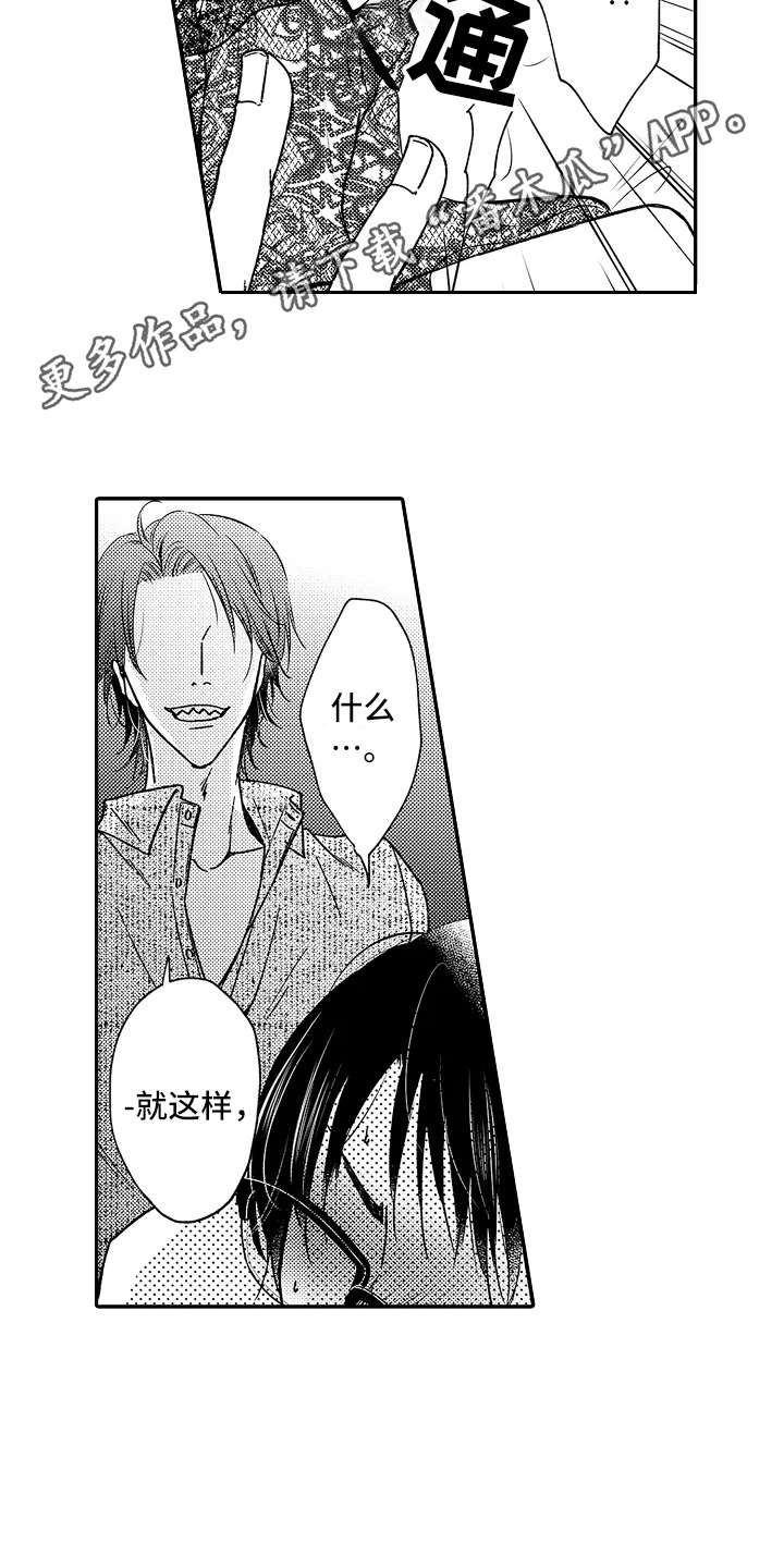 减压的四种方法漫画,第28章：生气了4图