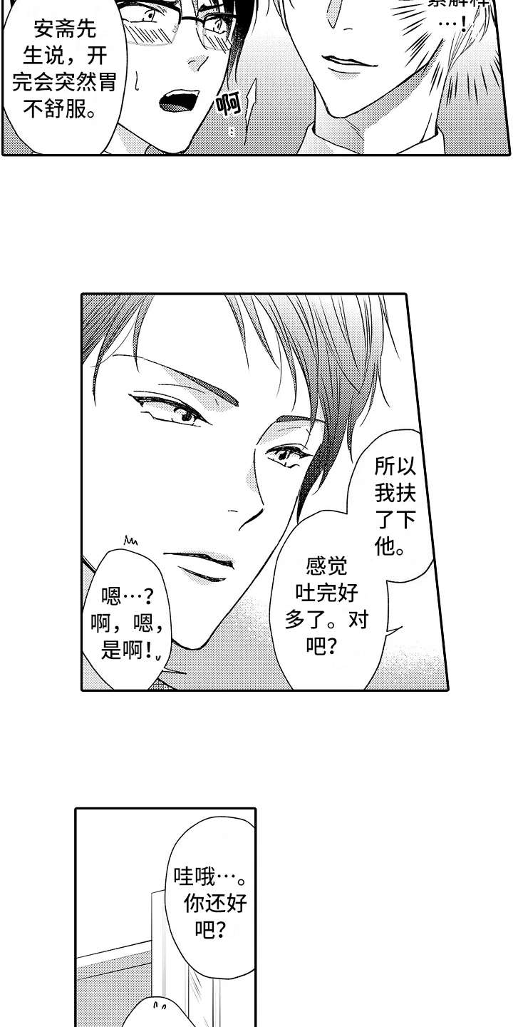 减压的方式分享漫画,第7章：正好撞见4图