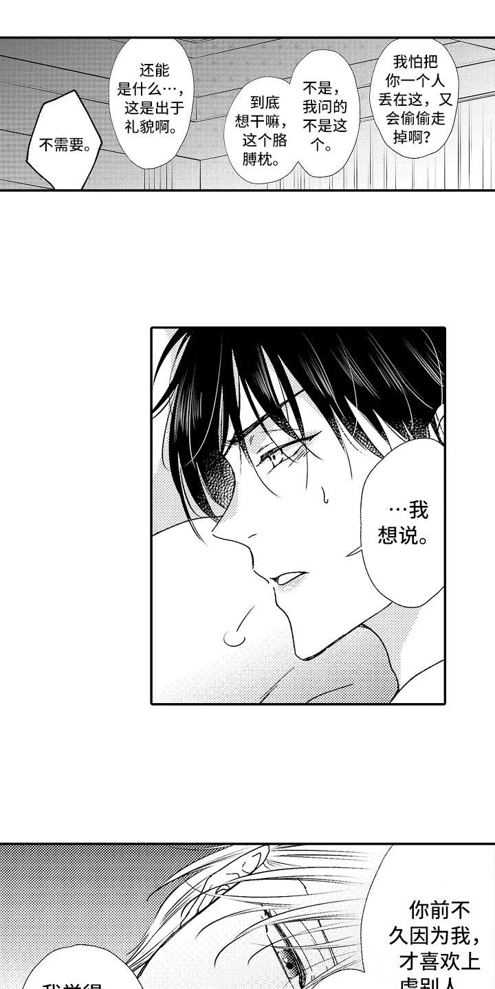 减压的手工制作漫画,第8章：利用误会1图