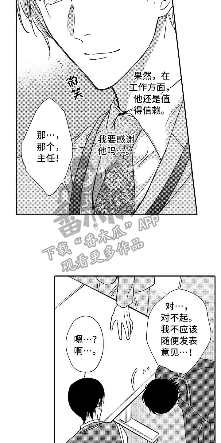 减压助眠漫画,第7章：正好撞见2图