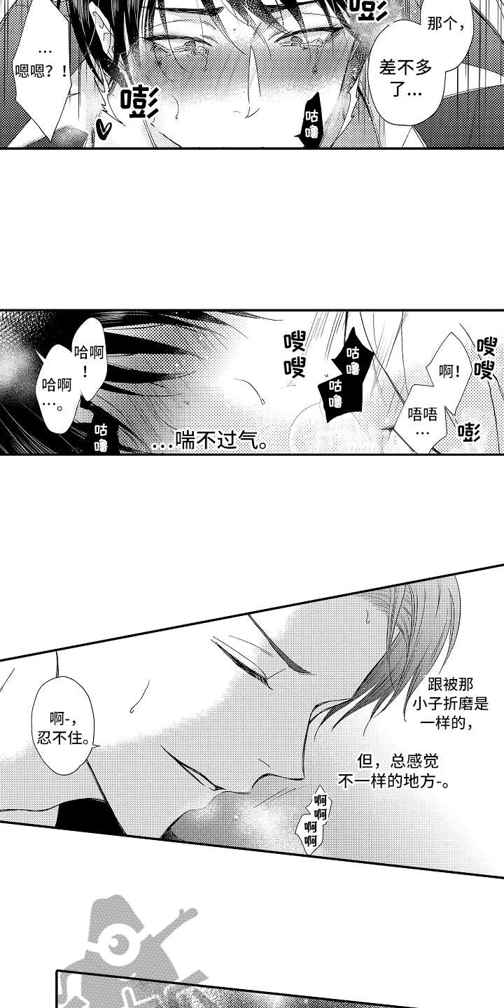 成年人的减压方式不再是吃吃喝喝漫画,第11章：威胁3图