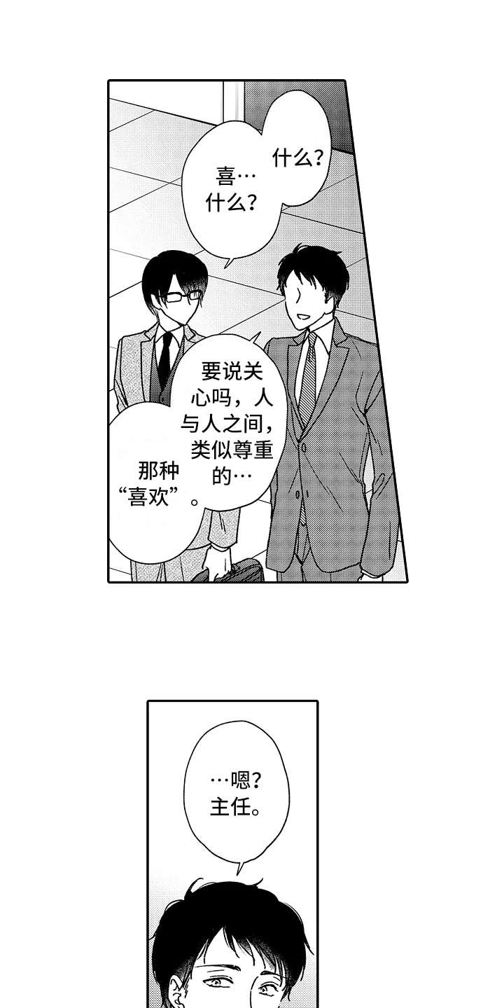 减压的意思是什么漫画,第16章：像个傻瓜1图