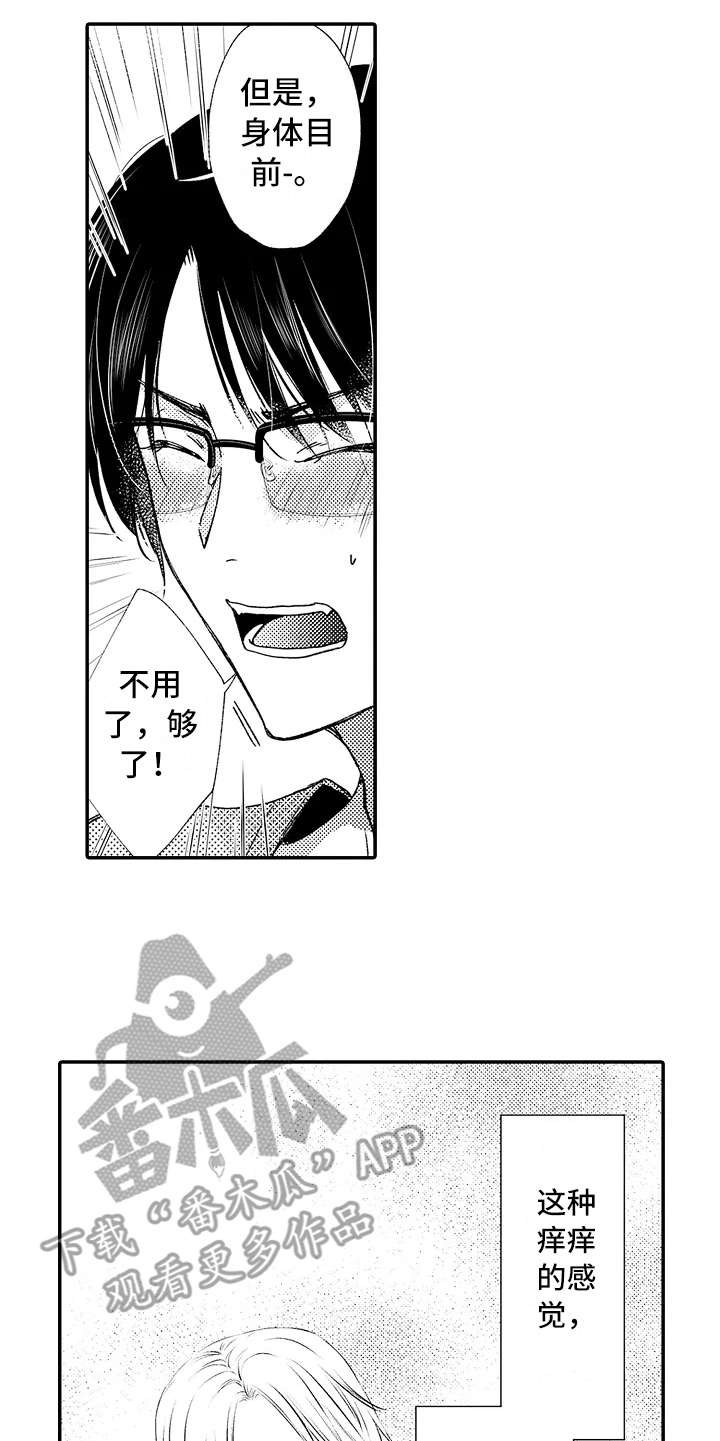 减压视频大全漫画,第9章：不太一样5图