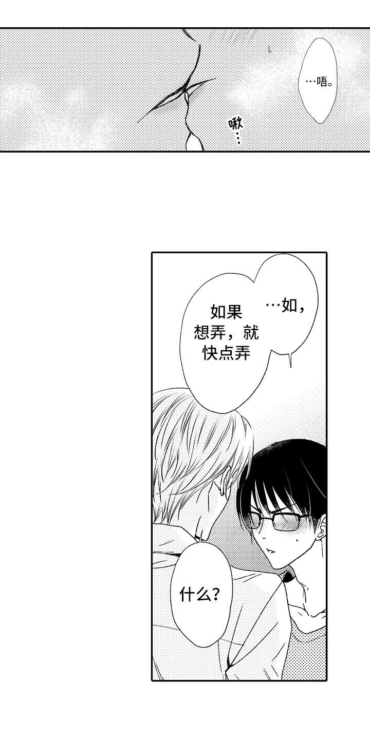 减压视频大全漫画,第9章：不太一样4图