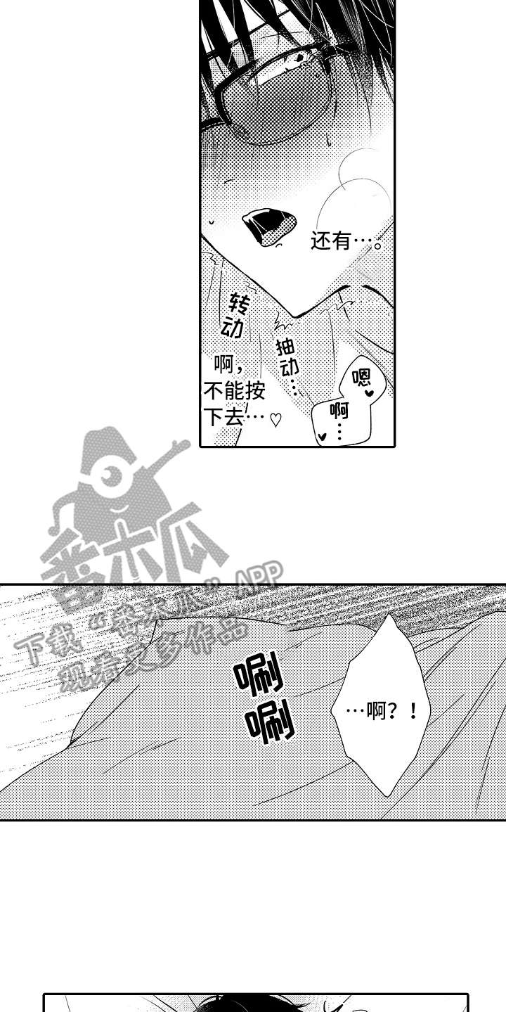 减压的意思是什么漫画,第30章：害羞1图