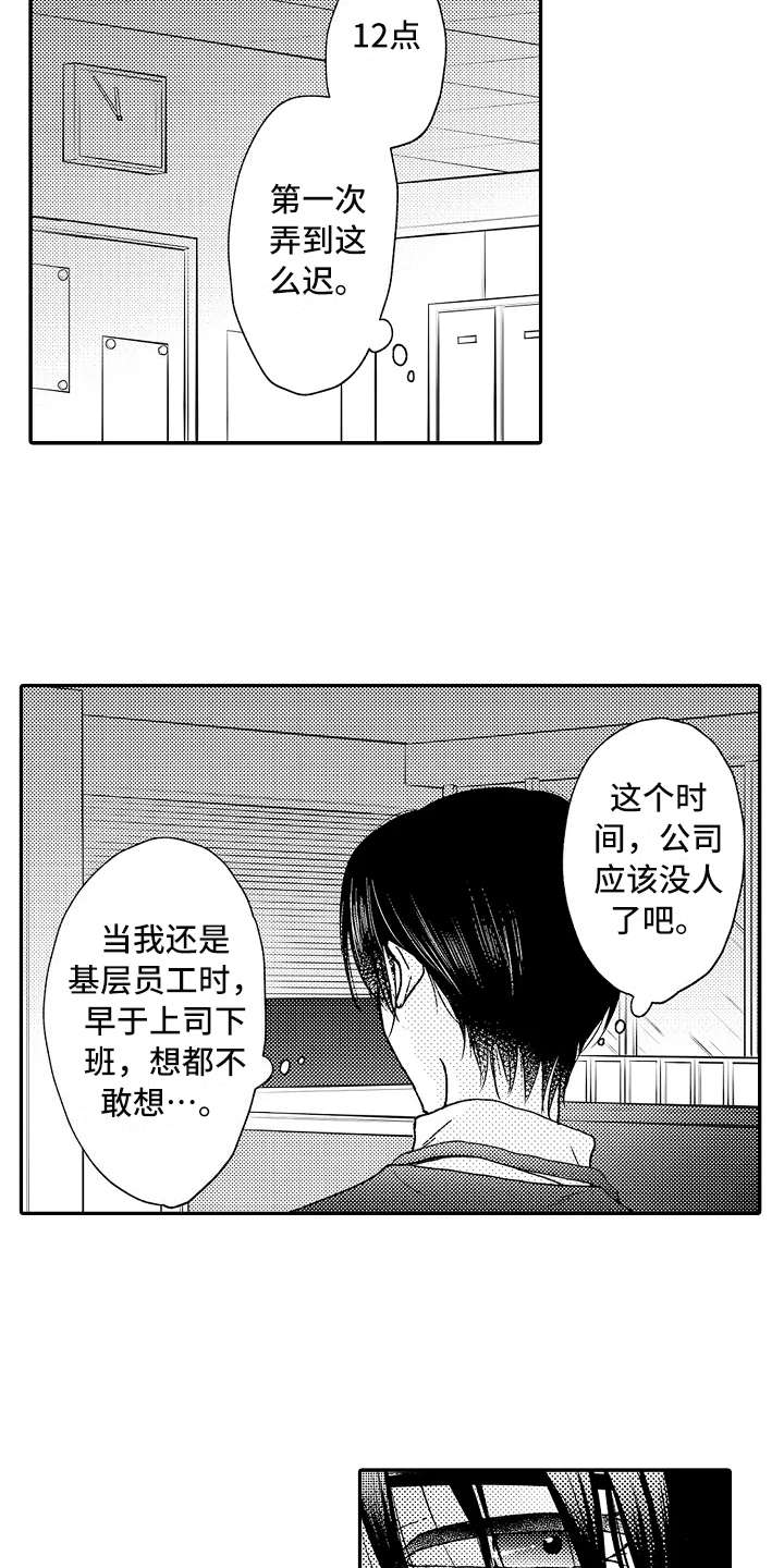 减压的四种方法漫画,第2章：减压4图
