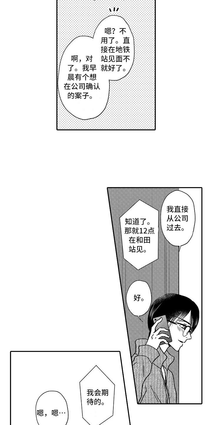 减压的壁纸漫画,第32章：道歉5图