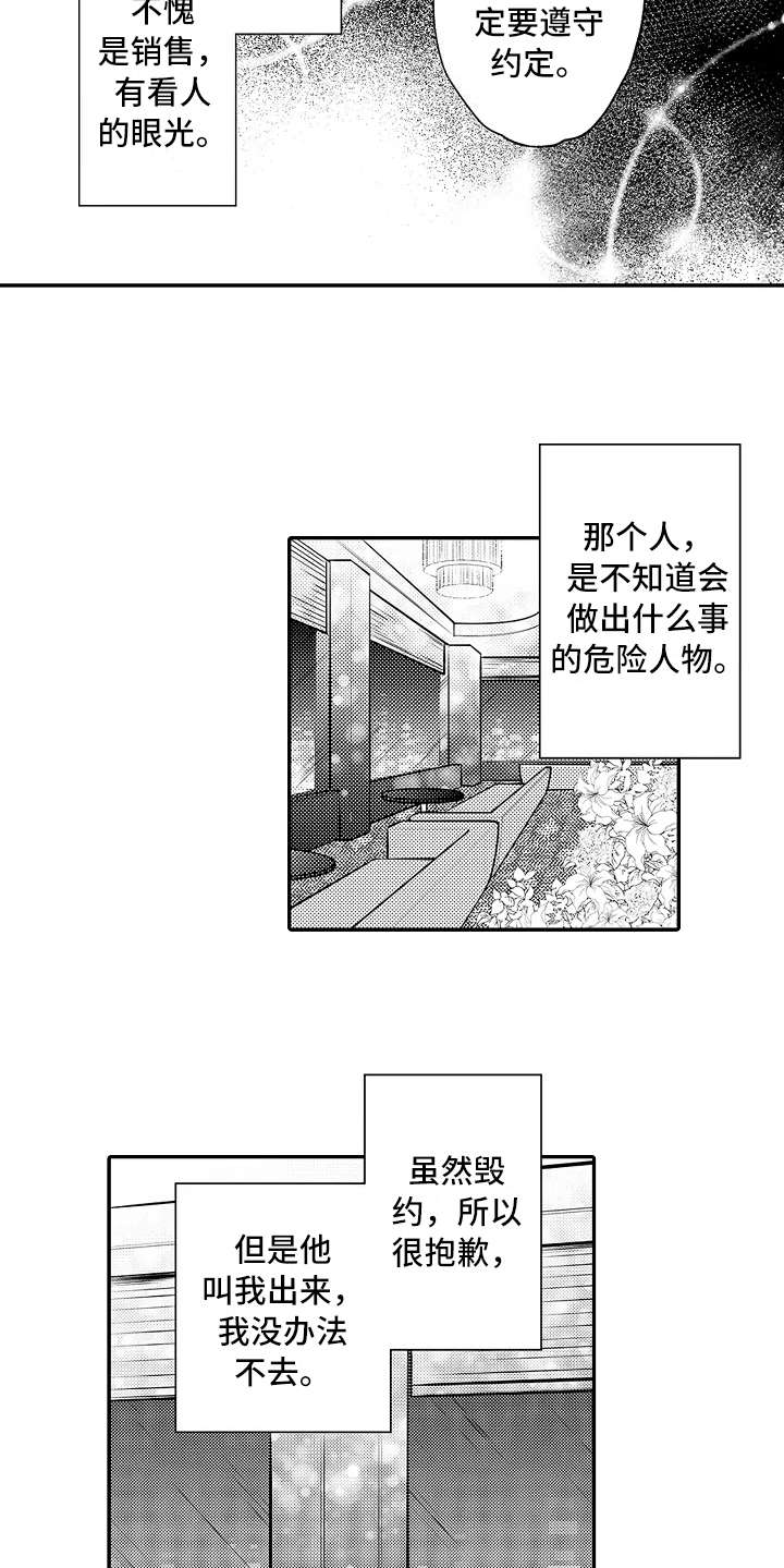 减压的意思是什么漫画,第26章：被发现5图
