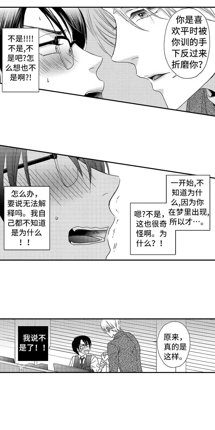 减压的方式漫画,第3章：求饶2图