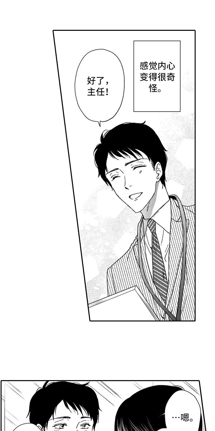 减压的方式漫画,第8章：利用误会1图