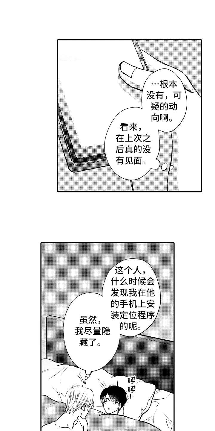 减压的四种方法漫画,第31章：新靶子3图