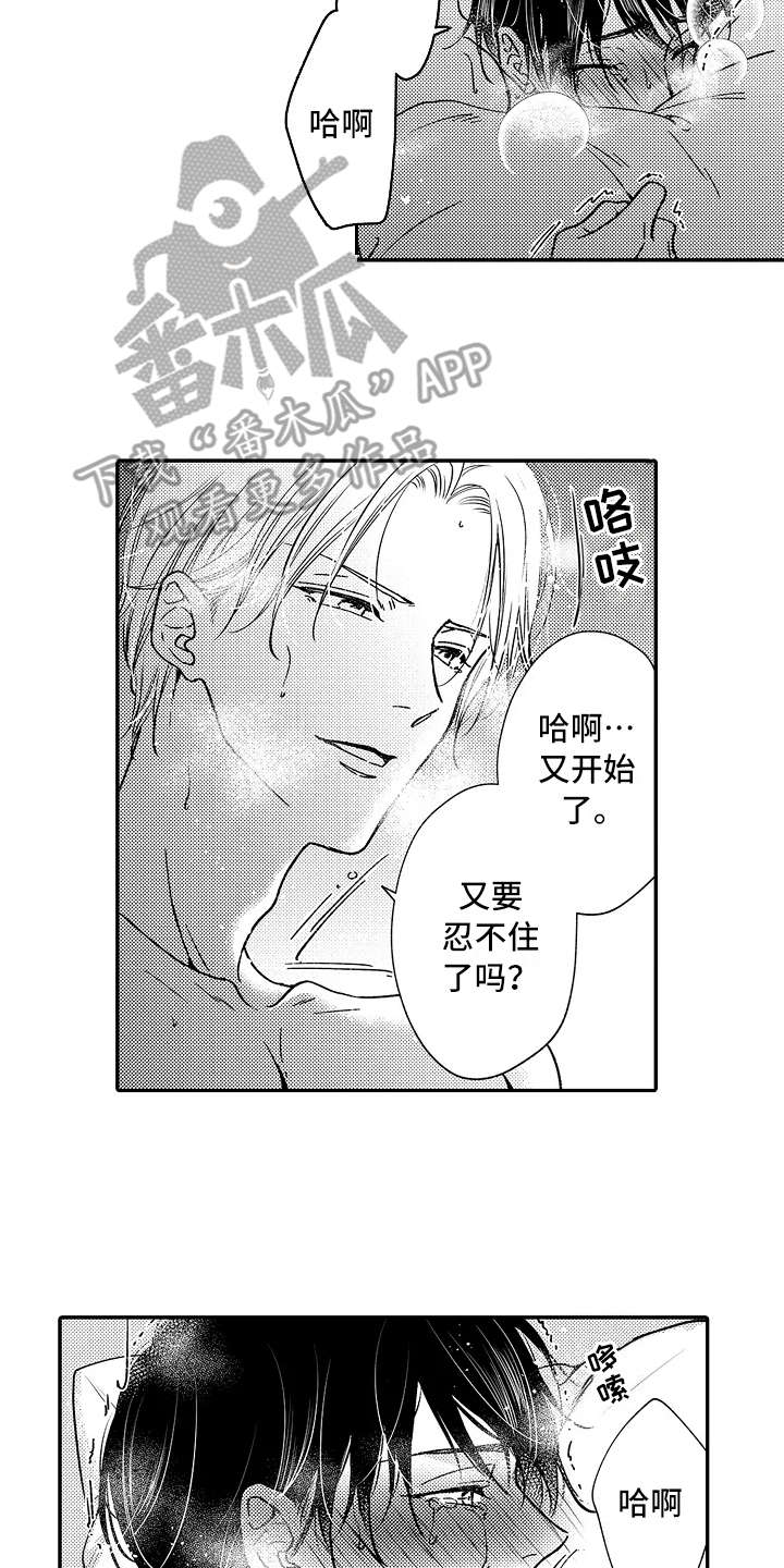 减压的文章短文漫画,第15章：别想太多2图