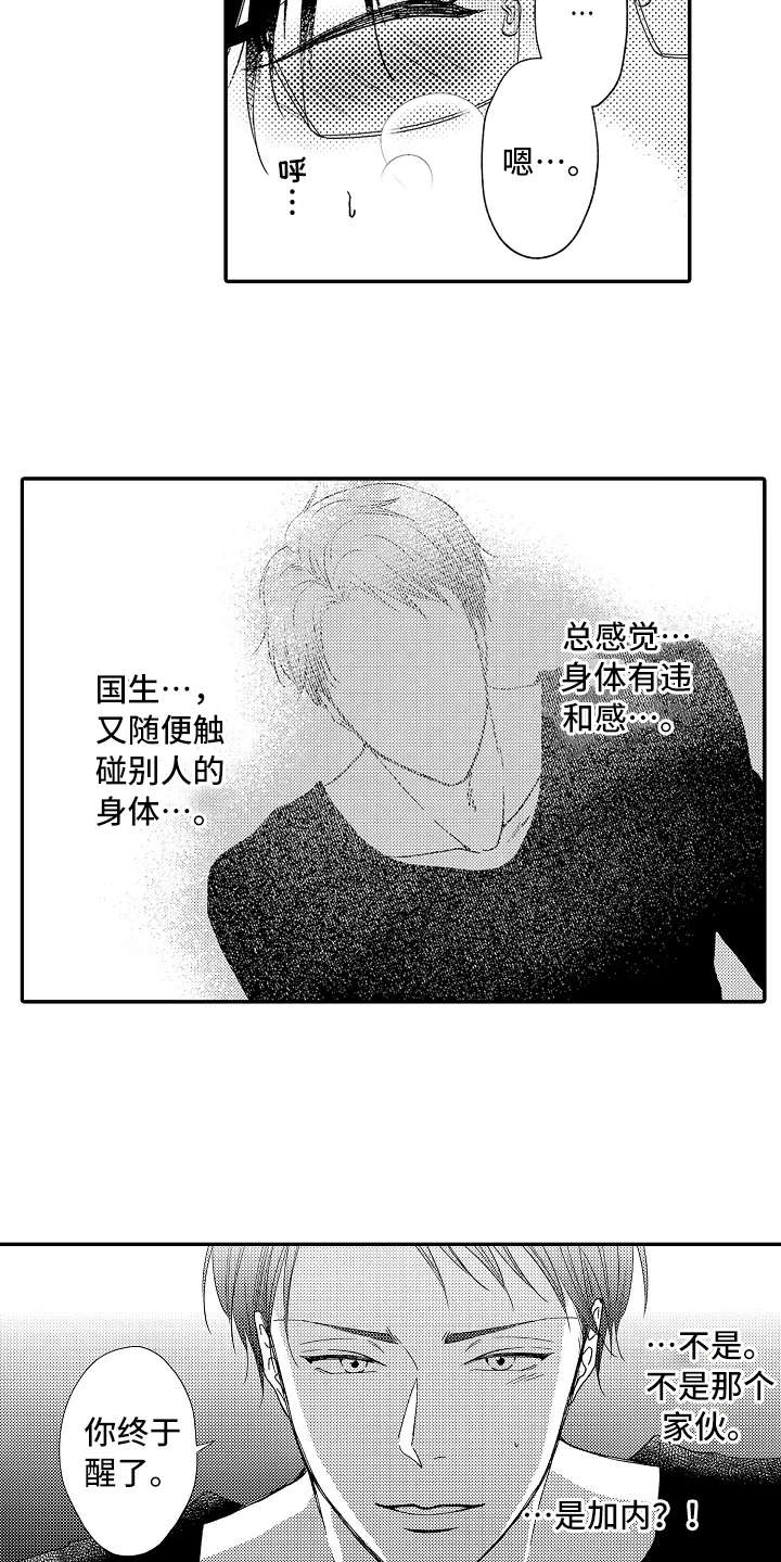 减压的意思是什么漫画,第11章：威胁1图