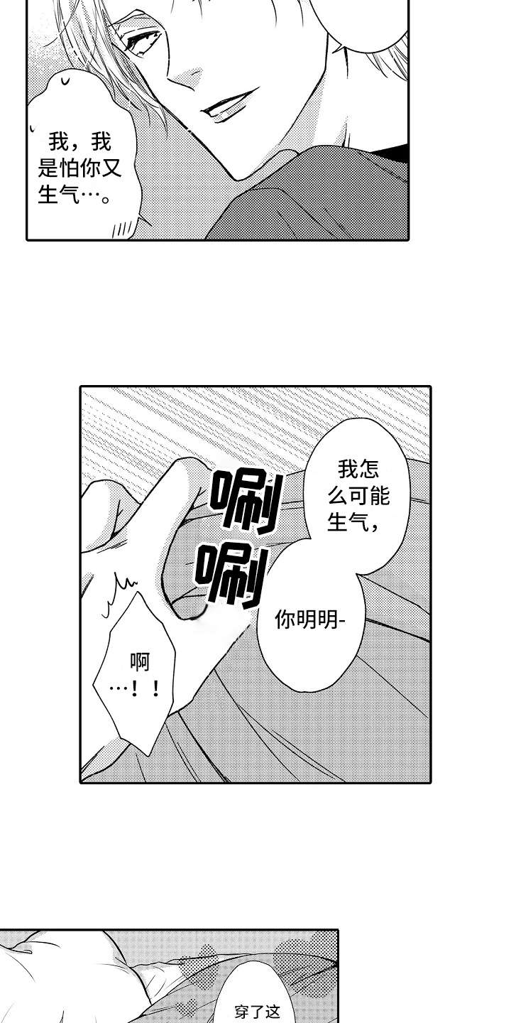 减压的意思是什么漫画,第30章：害羞3图