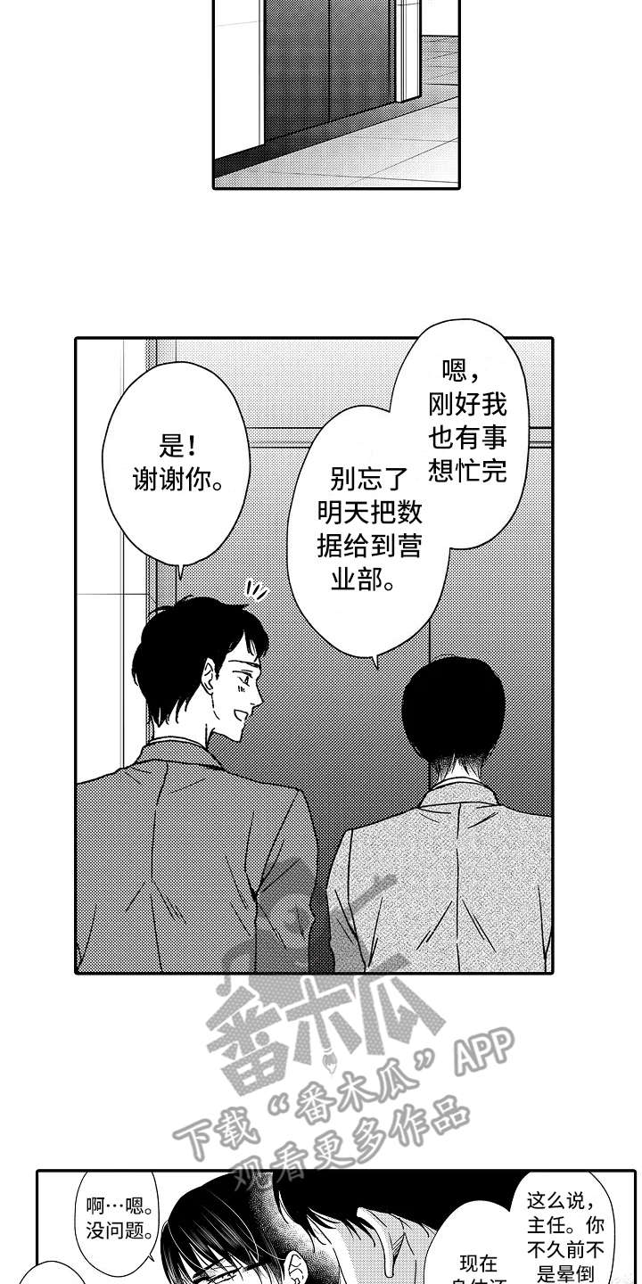 减压的四种方法漫画,第16章：像个傻瓜2图