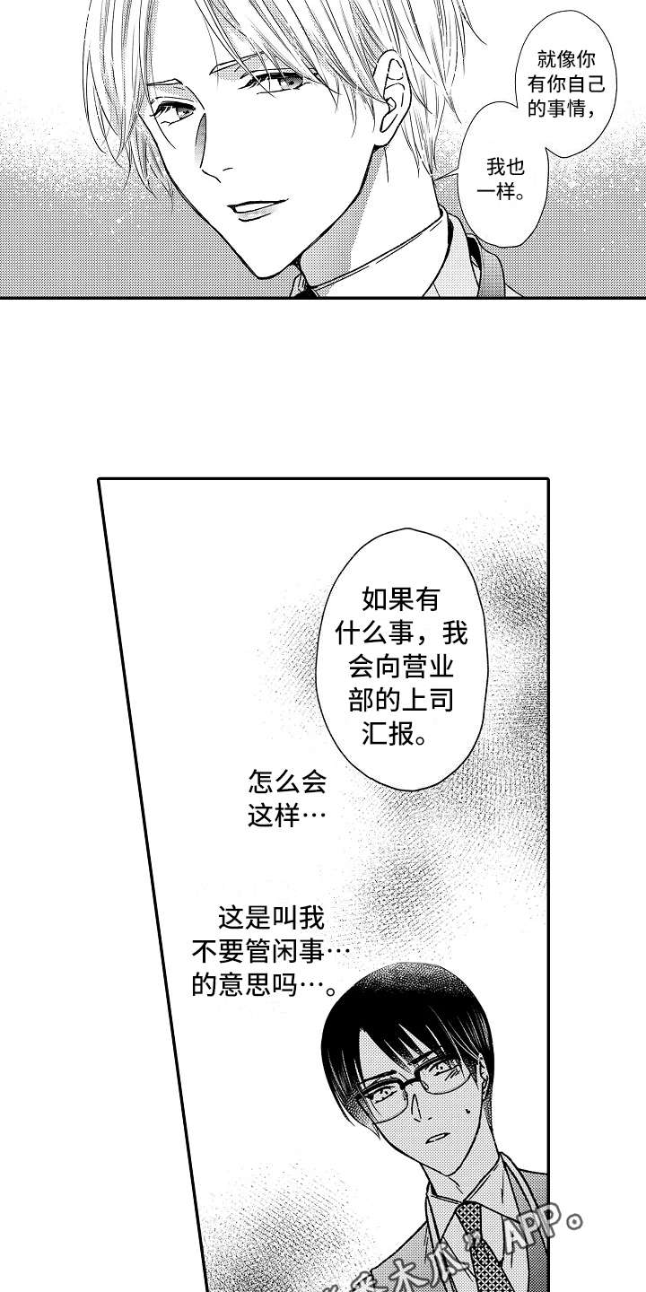 减压的四种方法漫画,第32章：道歉4图