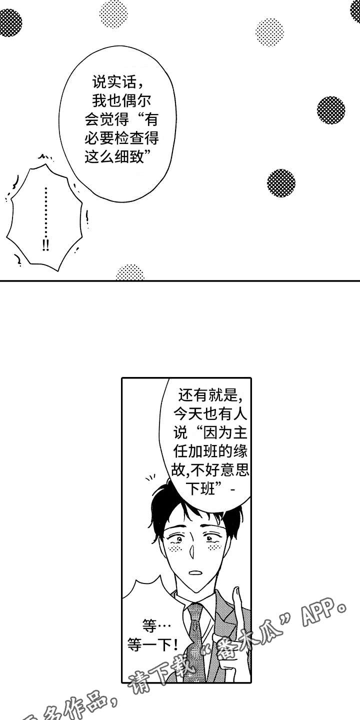 减压的梗漫画,第20章：只有你4图