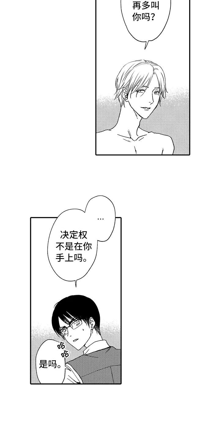 减压有效方法漫画,第8章：利用误会1图