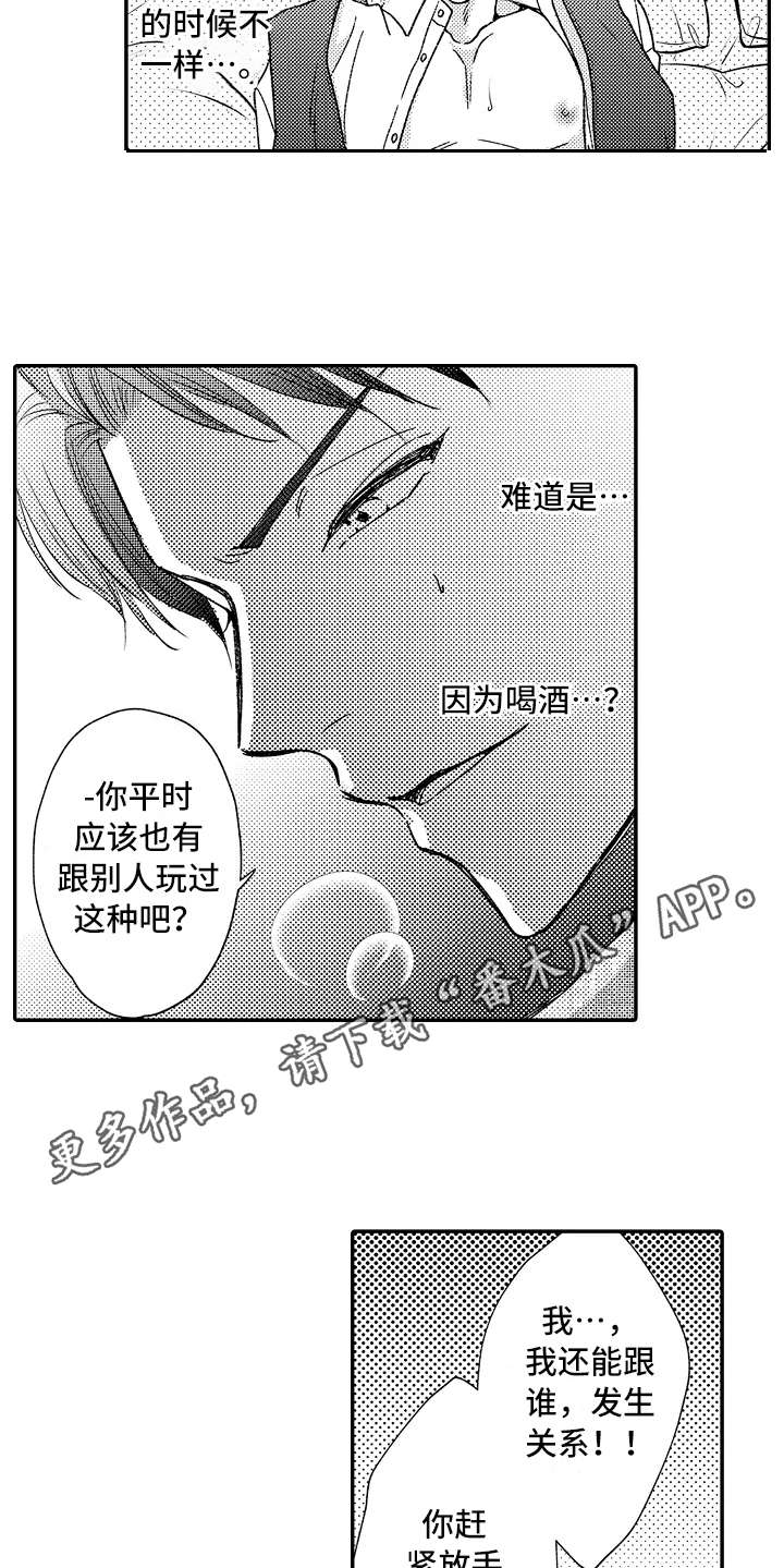 减压的意思是什么漫画,第11章：威胁4图
