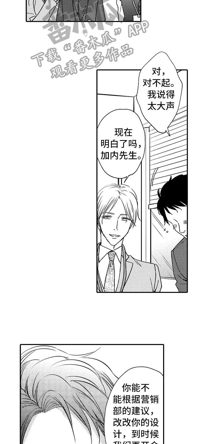 减压的梗漫画,第6章：帮着说话2图