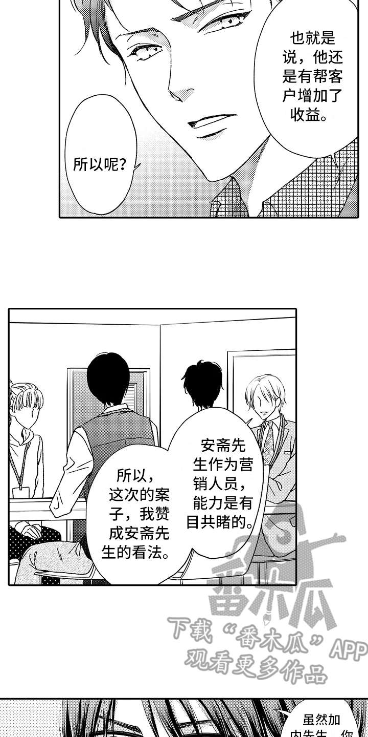减压的梗漫画,第6章：帮着说话4图