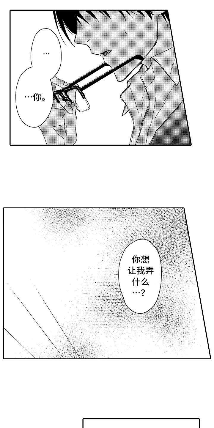 成年人的减压方式不再是吃吃喝喝漫画,第11章：威胁5图