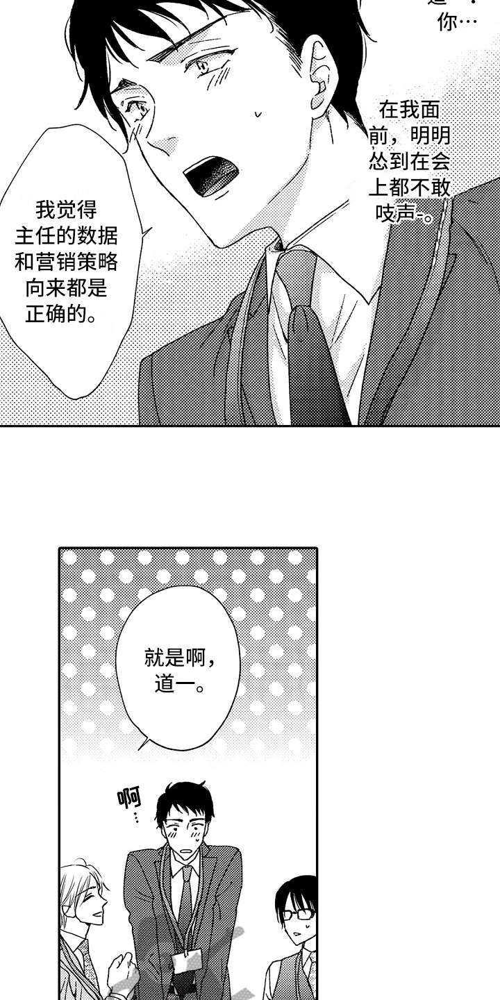 减压的梗漫画,第6章：帮着说话1图