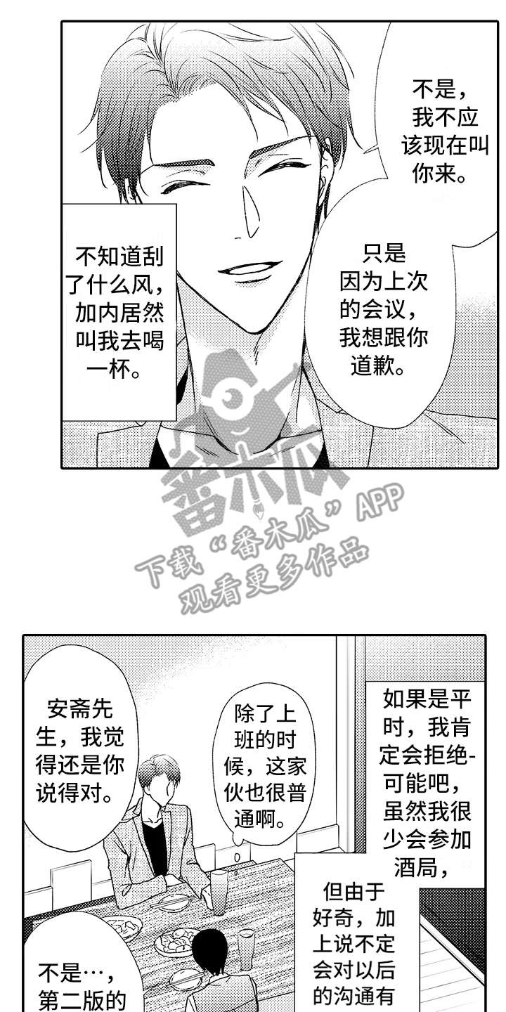 减压的意思是什么漫画,第10章：疑惑2图