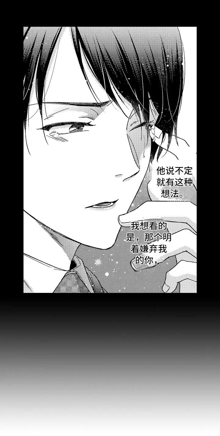 减压的四种方法漫画,第5章：把柄5图