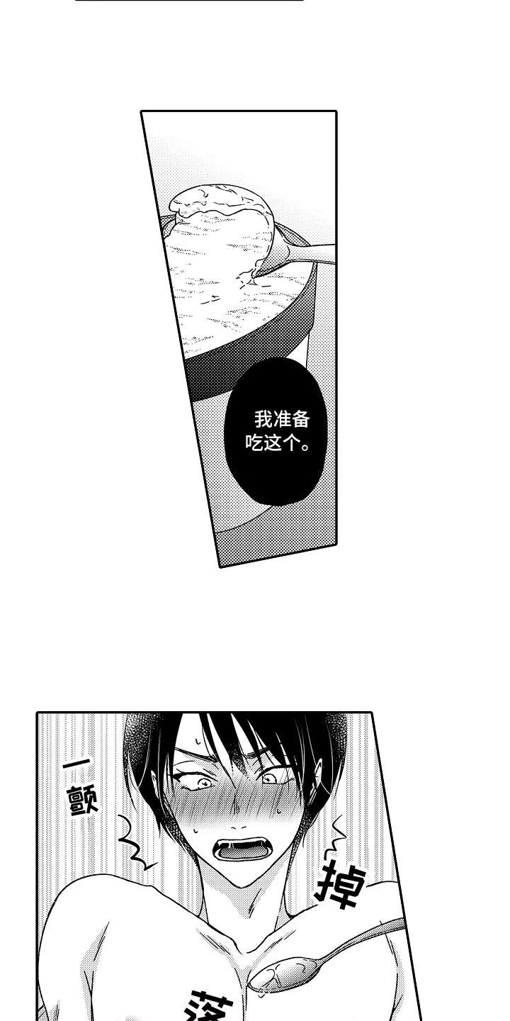 减压的四种方法漫画,第30章：害羞3图