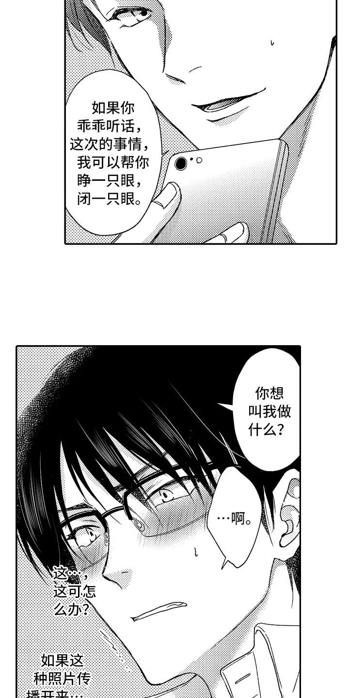 成年人的减压方式不再是吃吃喝喝漫画,第11章：威胁3图