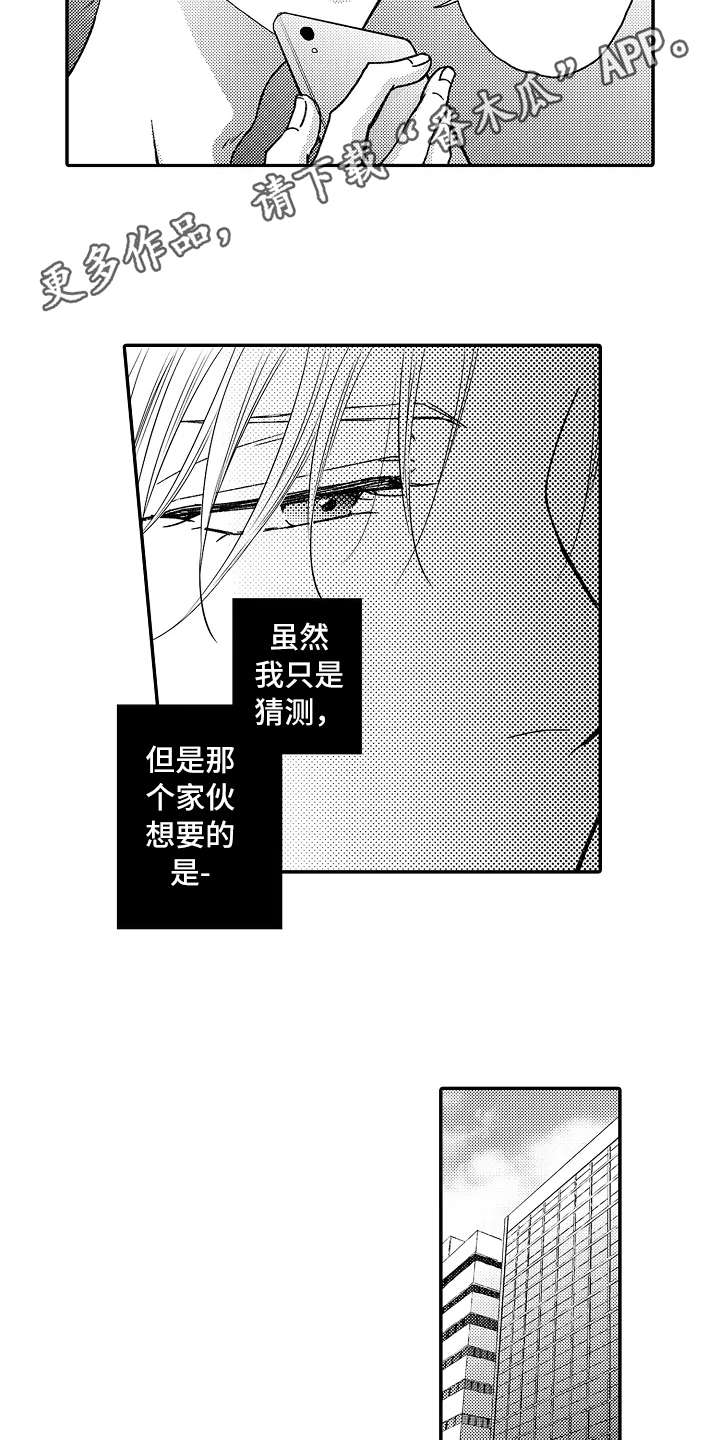 减压的四种方法漫画,第31章：新靶子5图